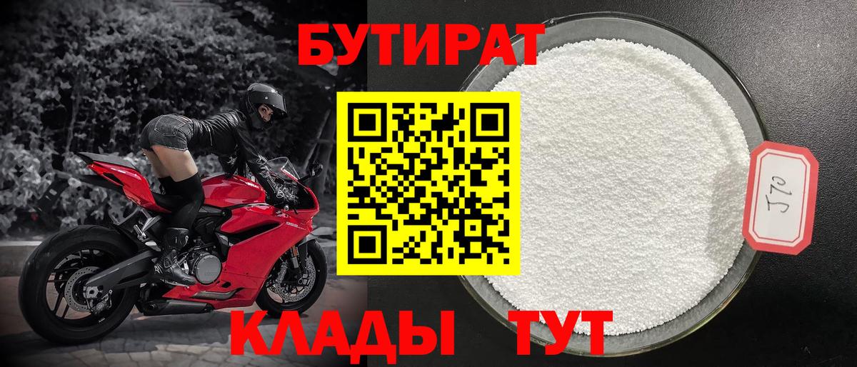Бутират жидкий экстази  Вход с VPN  Сокол 