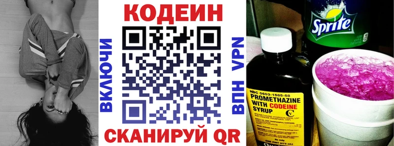 Codein напиток Lean (лин)  Сокол 