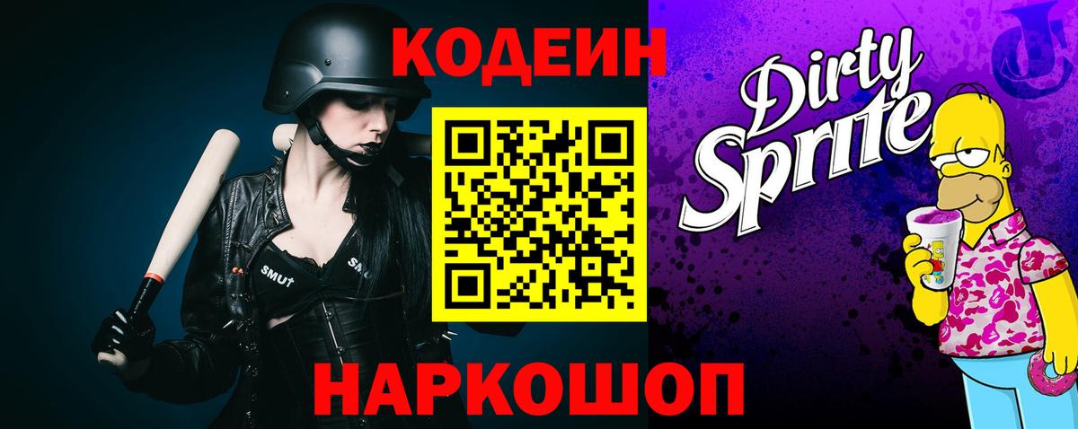 Кодеиновый сироп Lean напиток Lean (лин)  Кодеиновый сироп Lean Purple Drank  Вход с VPN  Сокол 