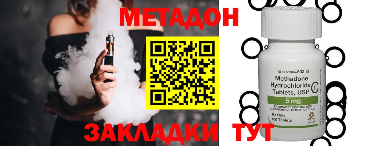 Метадон кристалл Сокол